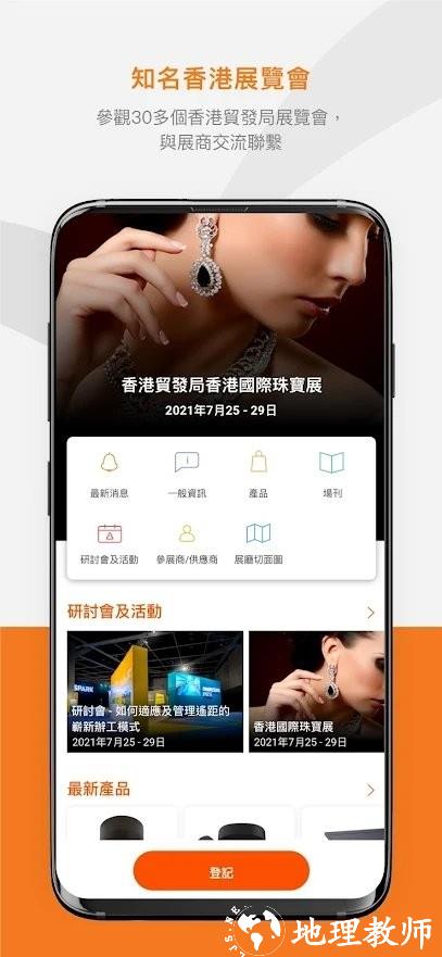 香港贸发局展览会app(商贸平台) v25.0 安卓版 2