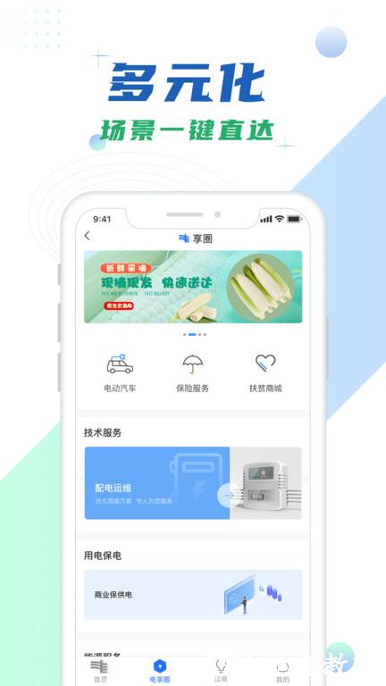 南网在线app电费查缴 v4.3.86 安卓手机版 1