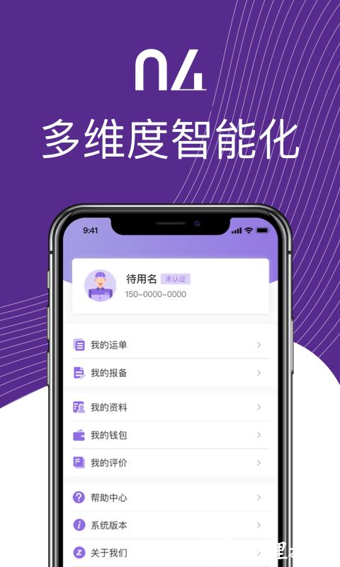 中通智运+app v3.0.0 安卓版 1