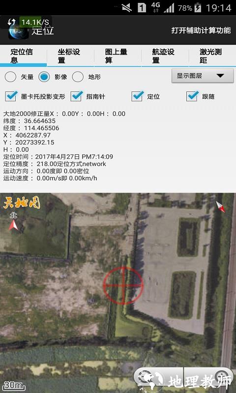 天眼app地图卫星地图高清手机版 v1.144 安卓免费版 2