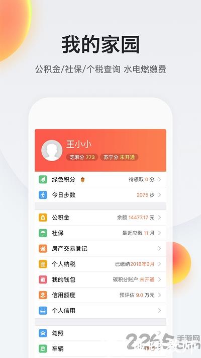 我的南京最新版 v3.0.9 安卓版 3