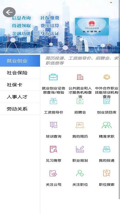 青海人社通app官方版 v1.1.73 安卓最新版本 2