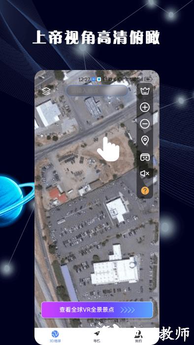 3d全景地图app手机版 v1.3.0 安卓版 3