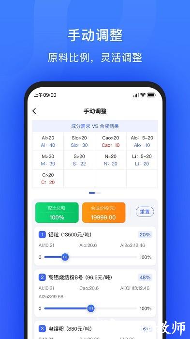 算算配方app v3.1.1 安卓版 0