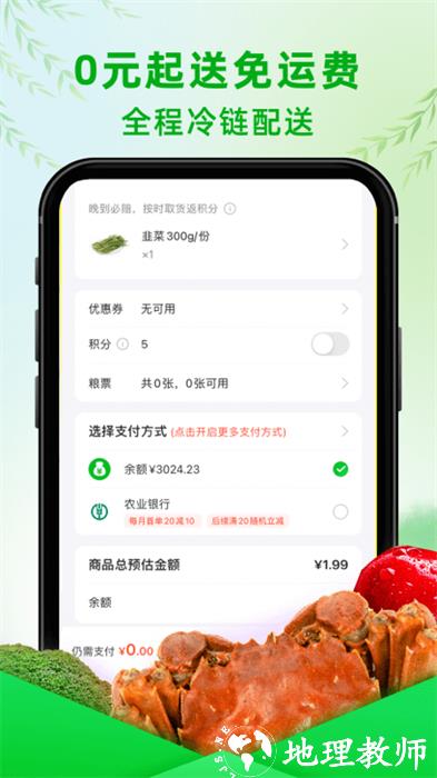 食行生鲜软件 v8.11.0 官方安卓版 3