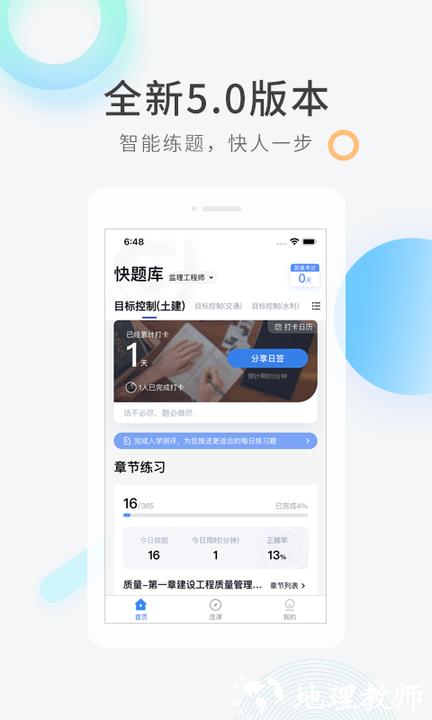 环球网校快题库app v5.11.4 安卓版 0