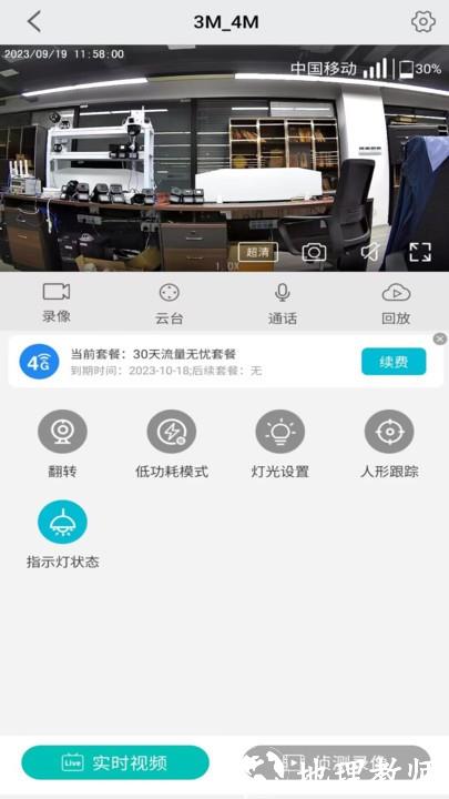 小爱看家app官方版 v1.0.1 安卓版 2