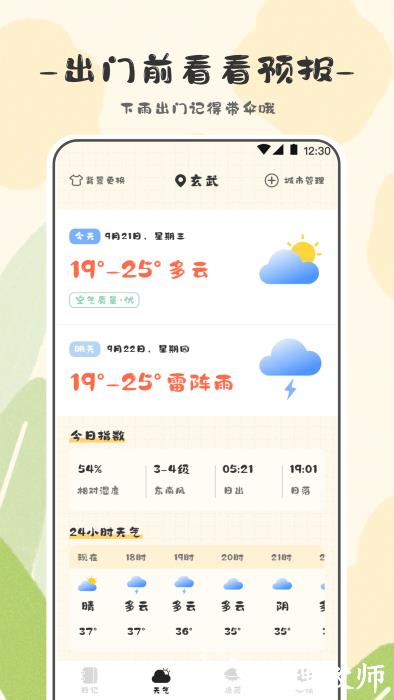 浮生日记app v3.3.0 安卓版 2