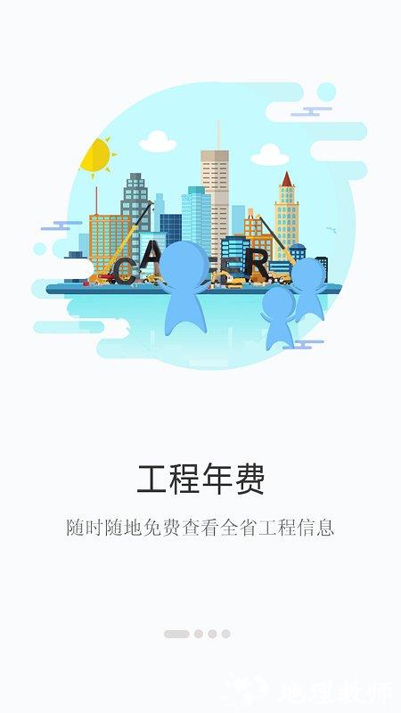 建程网工程信息网手机版 v4.0.2 安卓版 1