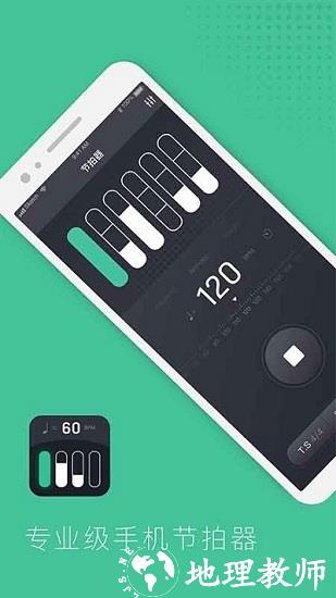 节拍器节奏训练 v1.2.5 安卓版 1