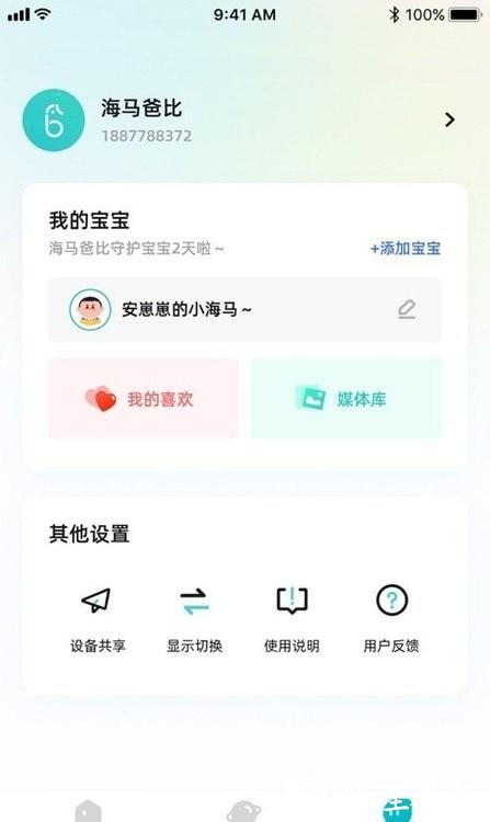 海马爸比官方app v2.2.0 安卓版 0