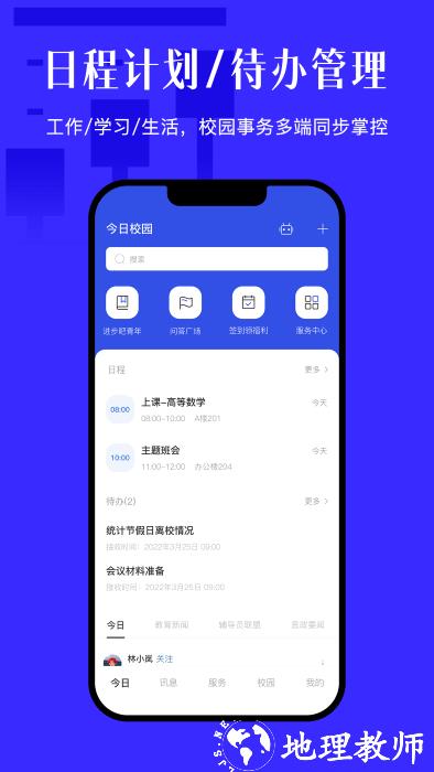 今日校园app v9.5.2 安卓手机版 0