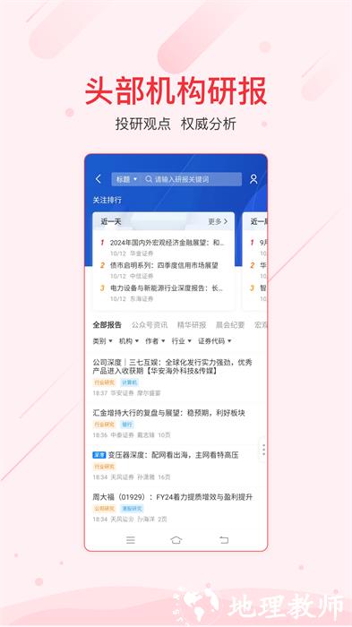 同花顺ifind app v9.6.0 官方安卓版 0