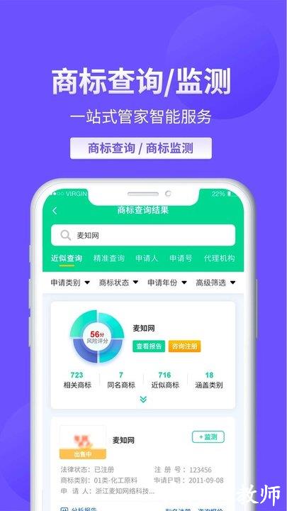 麦知商标查询转让APP v2.5.3 安卓版 3