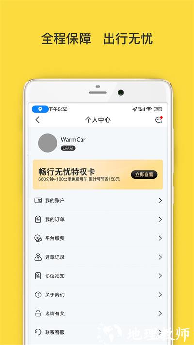 WarmCar我们用车 v3.9.7 安卓版 1