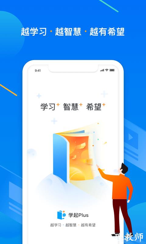 学起plusapp手机版 v9.31.18 安卓官方版 1