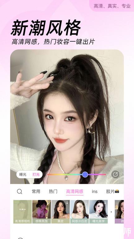 高级美颜相机软件(改名BeautyCam美颜相机) v11.9.00 安卓最新版本 1