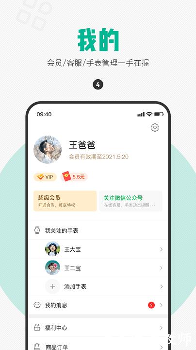 西瓜皮app电话手表软件 v6.5.36 安卓官方版 2