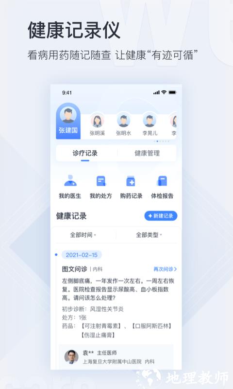 微医挂号网官方版 v5.0.8.1 安卓最新版本 1