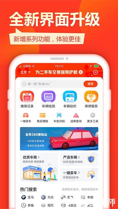 查博士二手车服务app v6.1.8 安卓版 0