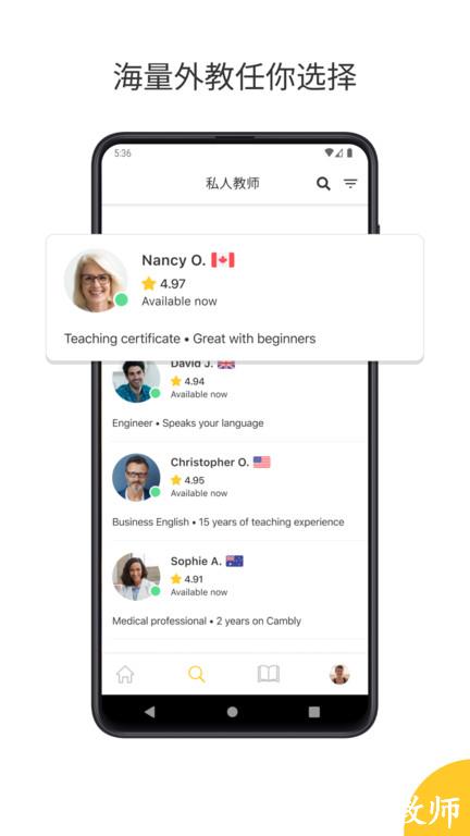 cambly外教平台 v6.17.1 安卓官方版 1