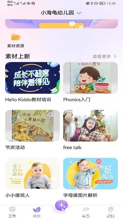 园宝通教师版app v2.7.6 安卓版 3
