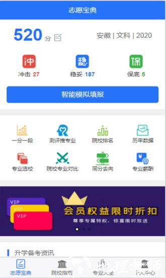 志愿宝典软件(改名高考志愿宝典) v5.0.1 安卓版 1