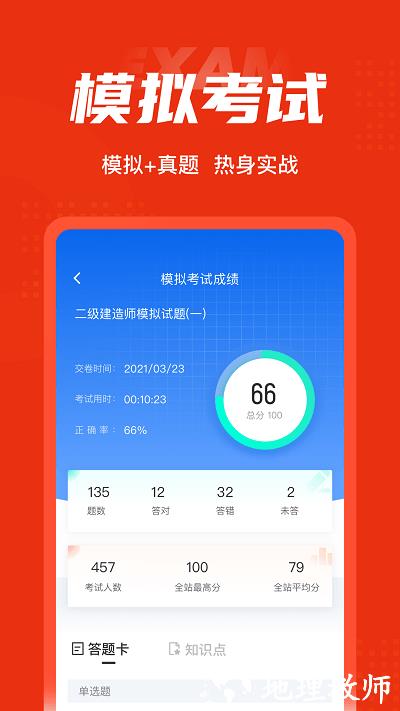 二级建造师考试聚题库app最新版 v1.7.4 安卓版 2