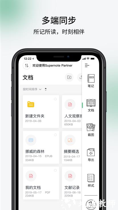 超级笔记supernote v2.0.8 安卓版 3