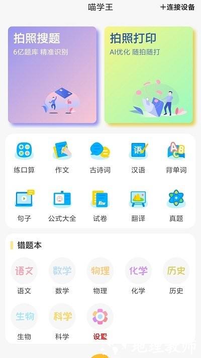 喵学王官方版 v2.13.20 安卓版 1