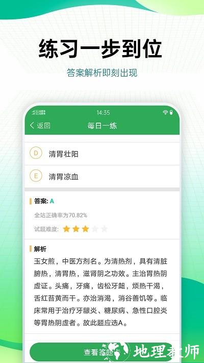 药学药师职称考试宝典最新版 v54.0.0 安卓版 2