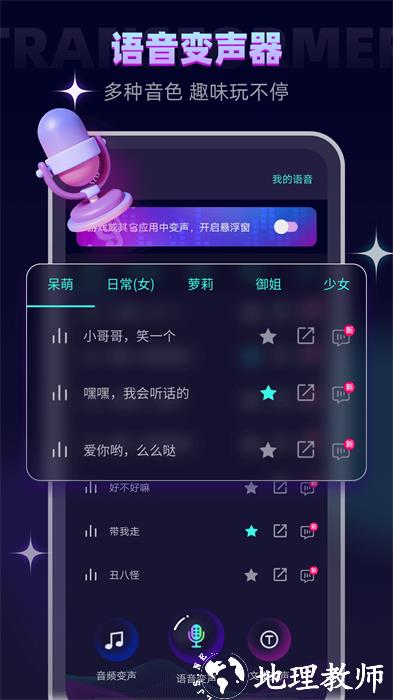 变声器大师app v6.0.29 安卓最新版 0