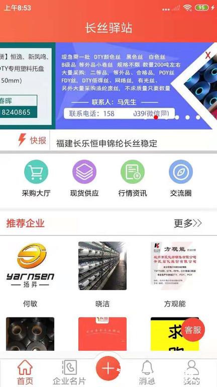 长丝驿站app v1.1.4 安卓版 1