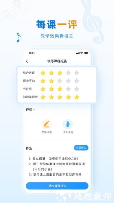 泛德音乐老师端app v2.3.0 安卓版 1