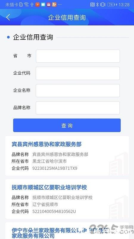 家政信用查大字版app(改名家政信用查消费者端) v2.1.6 安卓版 3