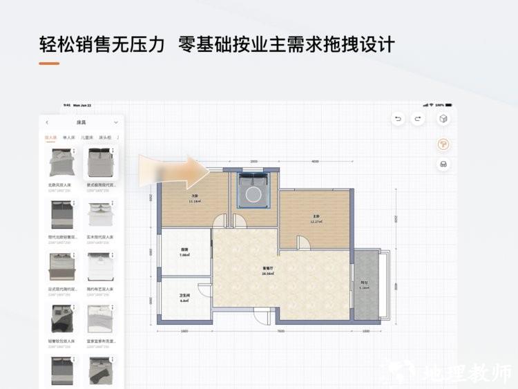 福昕家装智能设计软件 v1.2.3.0628 安卓版 4