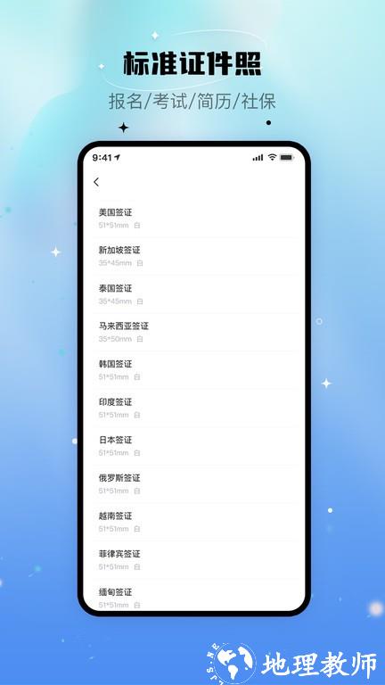 自拍证照王app v1.0.0 安卓版 2