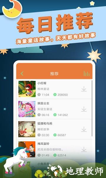 宝宝故事精选手机版 v1.7.7 安卓版 2