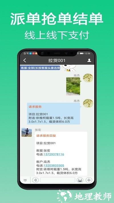 微鹏货运司机版 v1.8.0 安卓版 2