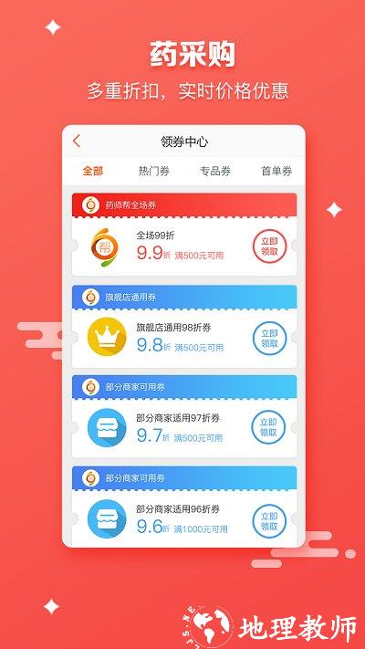 药师帮店员版app官方版 v5.32.5 安卓最新版 0