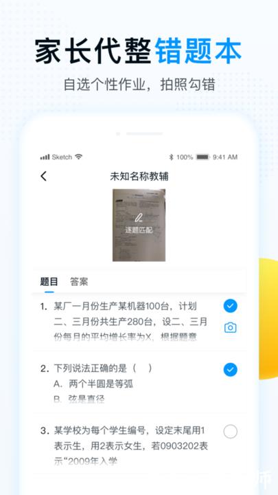 精教智学app v5.5.1 安卓版 0