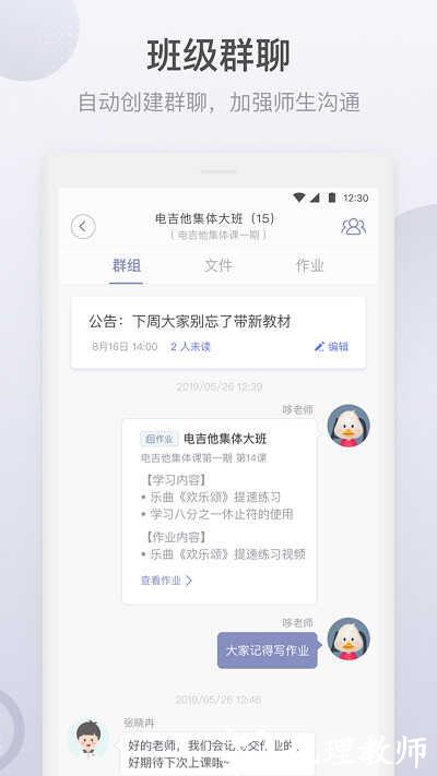 哆来学app(改名九拍教师) v2.1.4.4 官方安卓版 3