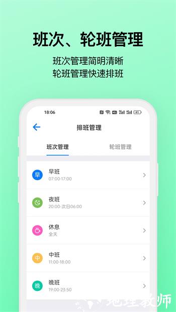 排班助手 v3.9 安卓版 3