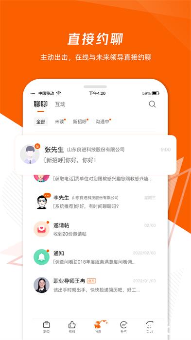 齐鲁人才网官方手机版 v7.0.9 安卓最新版 0