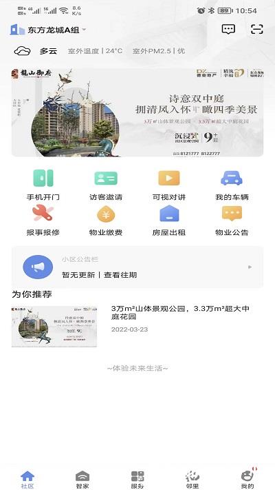 好智生活app v4.1.8 安卓版 0