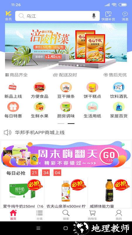 华邦万家电子平台app v3.9.13 安卓手机版 0