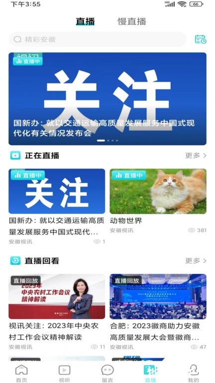 安徽视讯app v1.0.52 安卓版 3