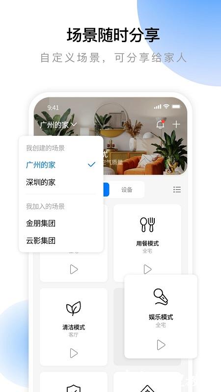 云影智能app v1.3.5 安卓版 2