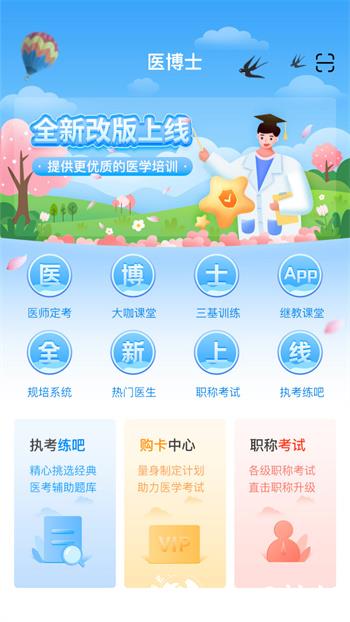 医博士网学员登录app v5.2.30 安卓最新版 1