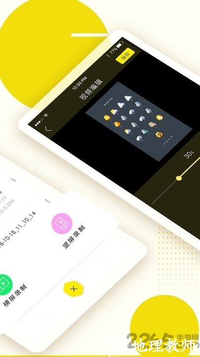 手机录屏高手app v4.6.1 安卓免费版 1